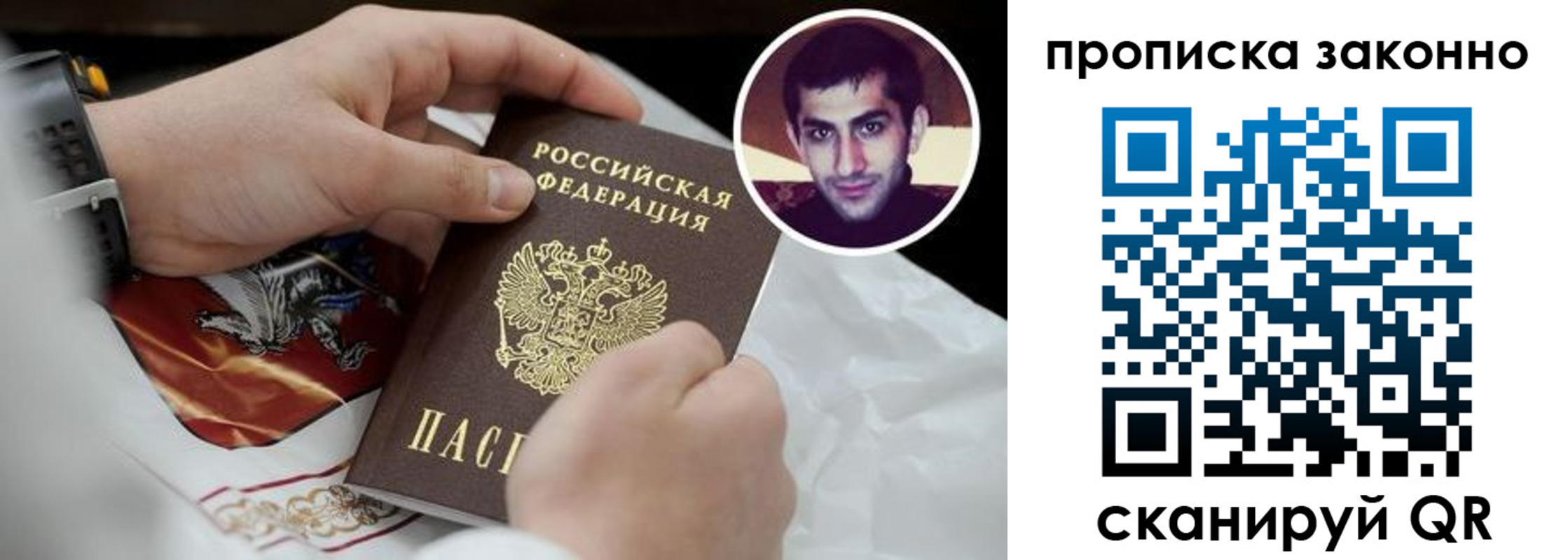 прописка 2025 в Михайлове