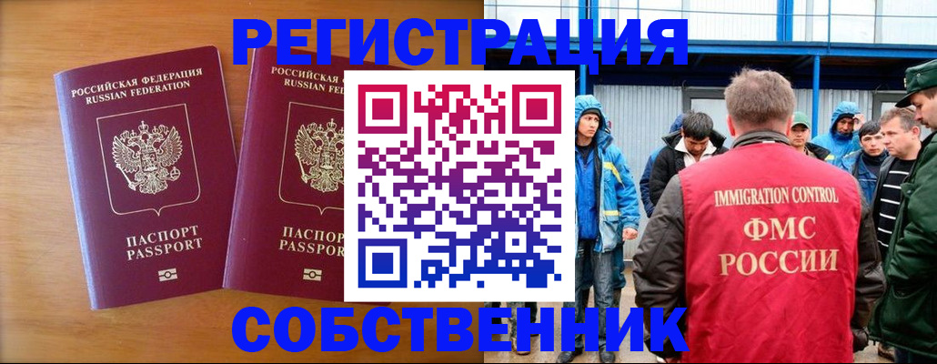 прописка от собственника в Михайлове